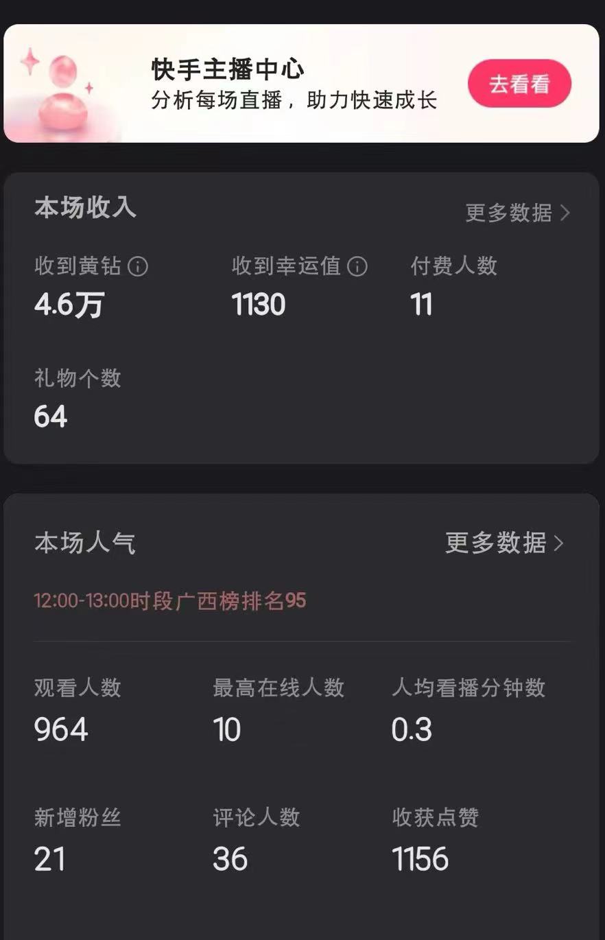 最新快手无人直播小游戏，多种变现方式，轻松日入1000+，保姆级教程